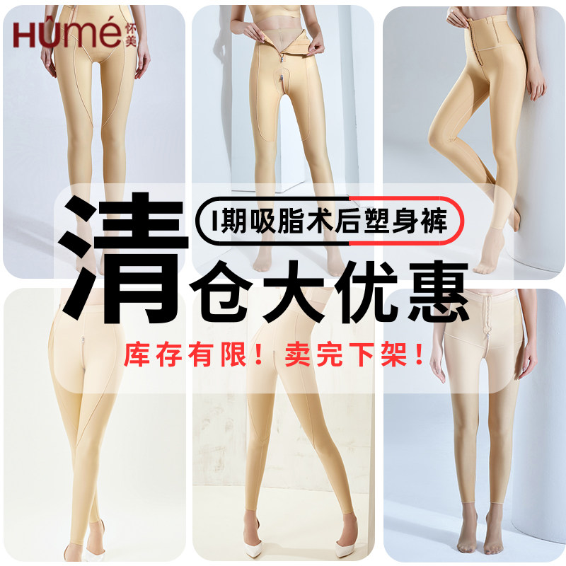 【清仓】怀美吸脂术后塑身裤臀腿环吸术后大腿加压提臀塑形束身裤
