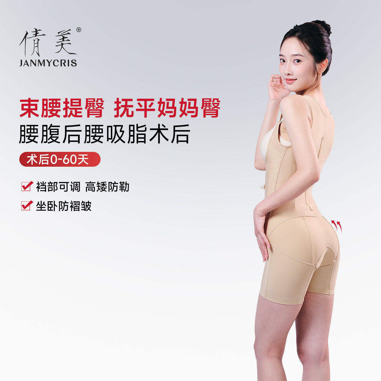倩美腰腹吸脂术后塑身衣连体抽脂后妈妈臀加压塑型提臀收腹束腰女