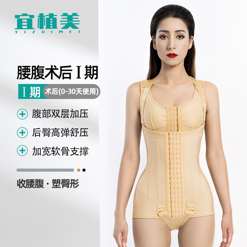 宜植美腰腹环吸一期塑身连体衣强压款塑形内衣收腹提臀女三角款
