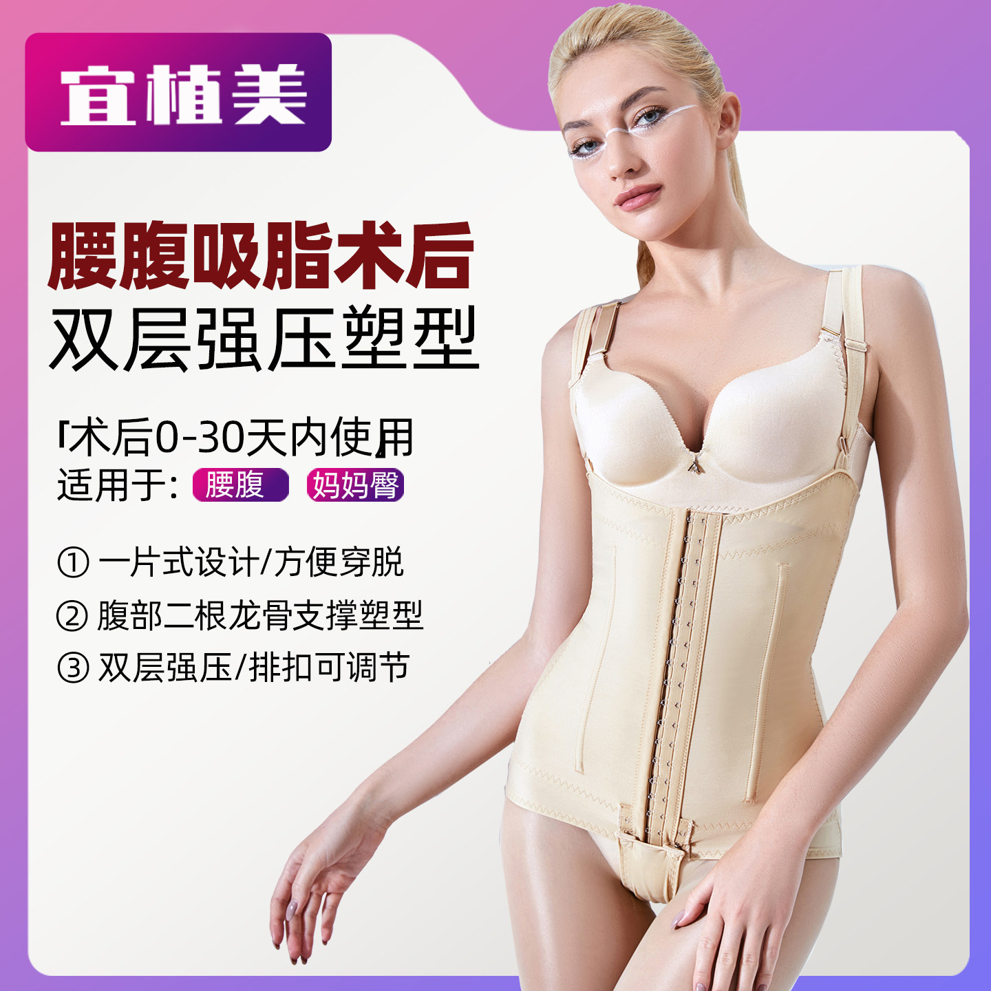 宜植美一期腰腹环吸塑身怀美连体衣女美体内衣三角款提臀收腹上衣