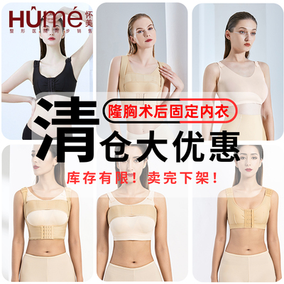 怀美隆胸术后塑身衣清仓特价