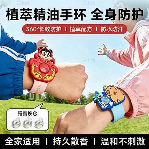 植萃精油手环户外随身携带防护