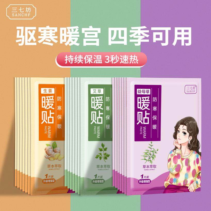 三七坊暖宝宝女生用腹部暖贴秋冬季防寒保暖热敷贴自发热保暖贴,居家日用,保暖贴/热敷贴,淘宝优惠券,粉丝福利购,淘宝优惠卷