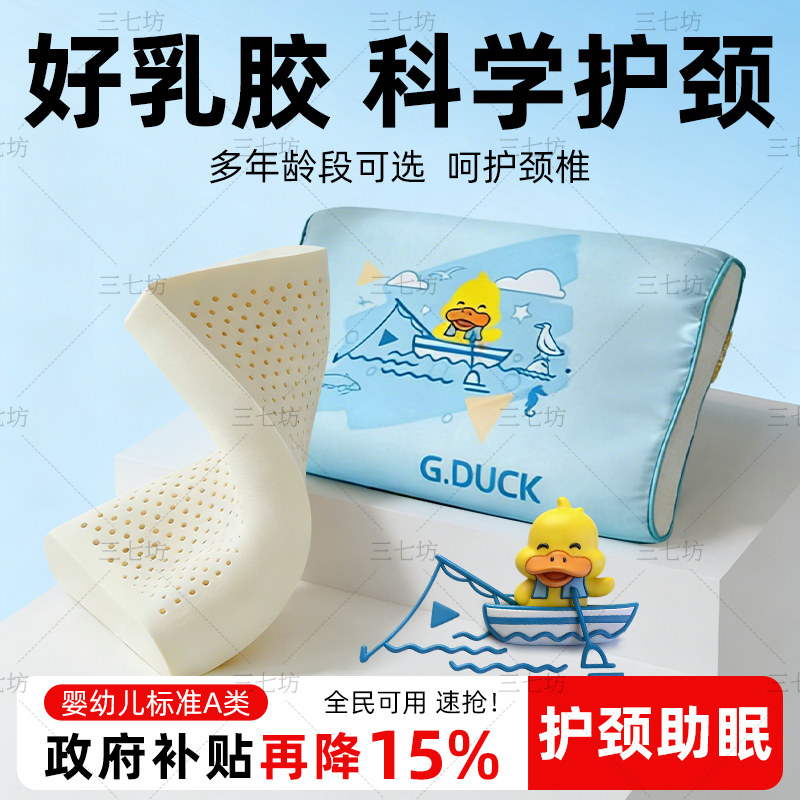 枕头儿童乳胶枕记忆枕母婴儿学生幼儿园宝宝呵护颈椎枕四季通用,床上用品,乳胶枕,淘宝优惠券,粉丝福利购,淘宝优惠卷