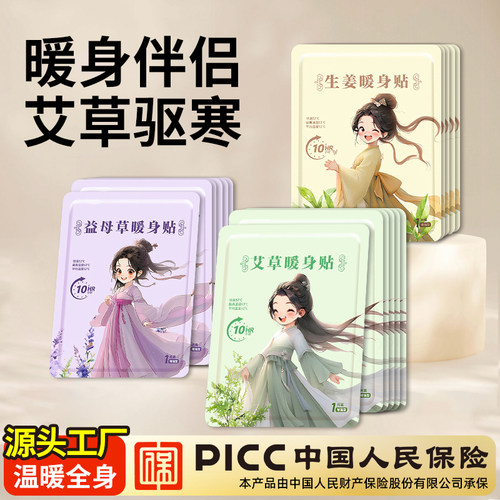 三七坊暖宝宝贴发热贴大姨妈神器