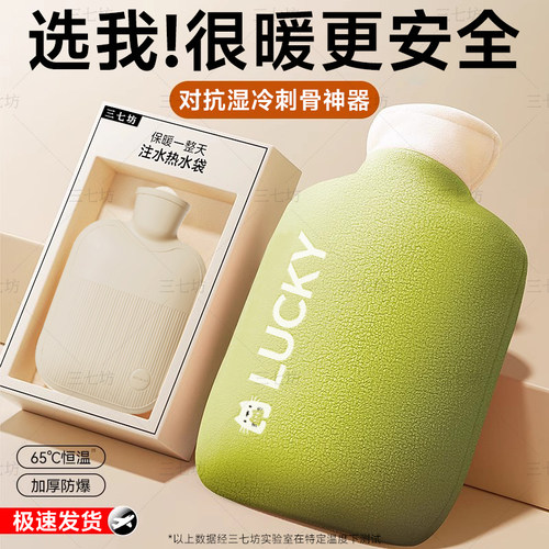 三七坊暖水袋注水暖手袋被窝专用