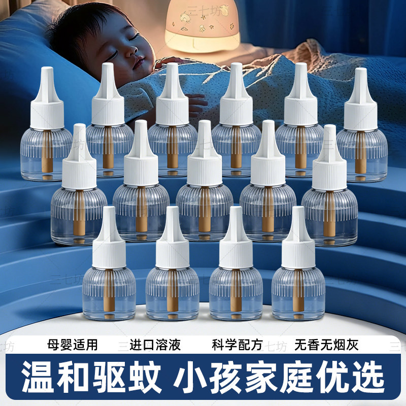 插电热蚊香液无味补充装驱蚊虫母婴宿舍专用加热器室内旗舰店正品,洗护清洁剂/卫生巾/纸/香薰,蚊香液,淘宝优惠券,粉丝福利购,淘宝优惠卷