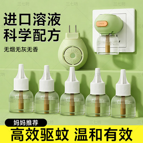 电热蚊香液家用定时温和补充液