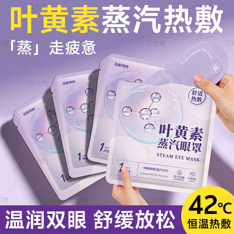 蒸汽眼罩眼疲劳叶黄素护眼助眠缓解眼睛发热敷护眼贴去眼袋黑眼圈,居家日用,蒸汽眼罩,淘宝优惠券,粉丝福利购,淘宝优惠卷