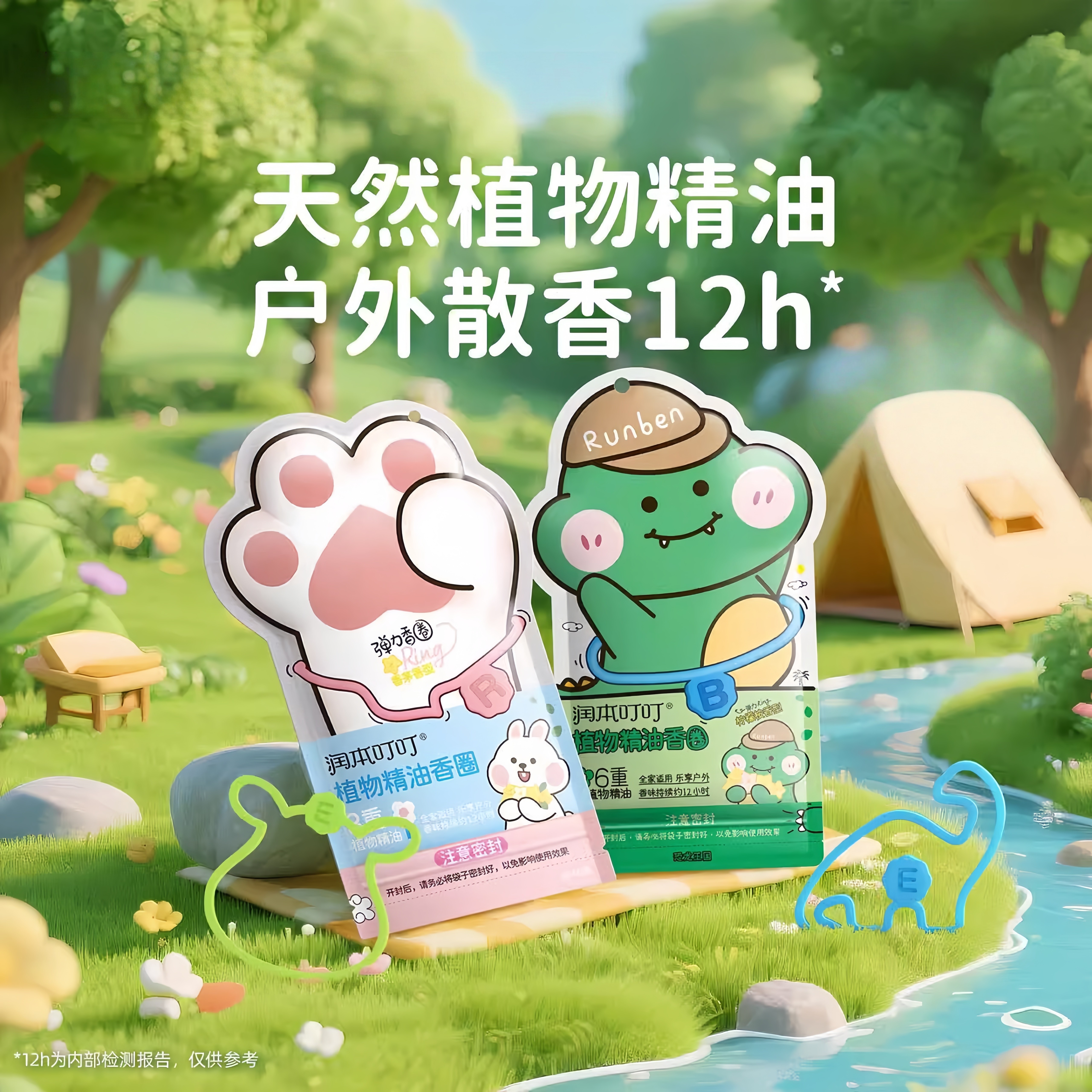 润本驱蚊防蚊手环植物精油香圈儿童手环成人户外专用随身脚环手环
