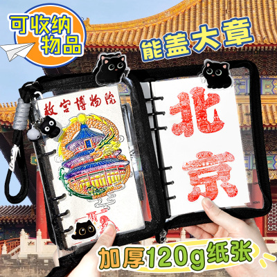 旅行盖章本活页旅游打卡收集本