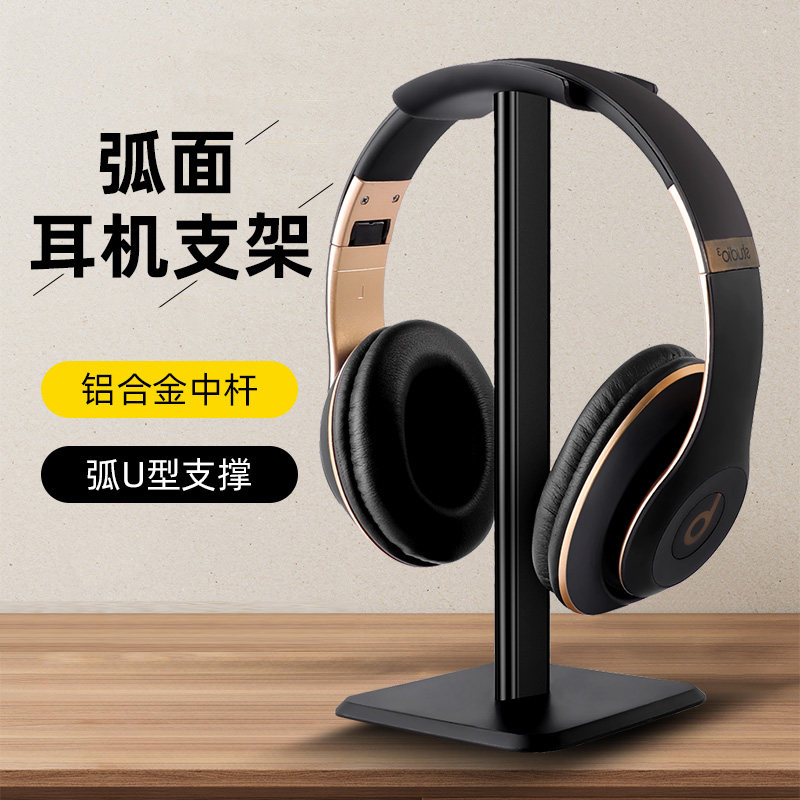 创意头戴式耳机支架耳麦架托收纳图片