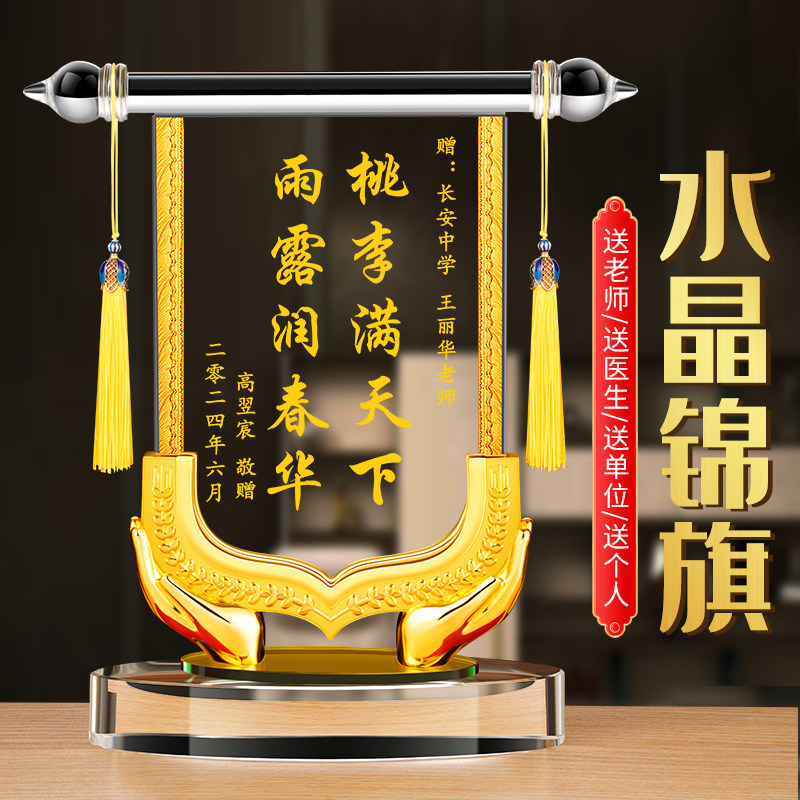水晶锦旗定制高档锦旗感谢医生图片