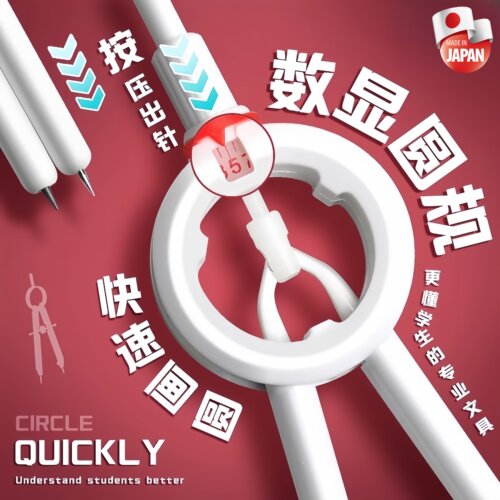 圆规初中生专用黑科技数显高颜值
