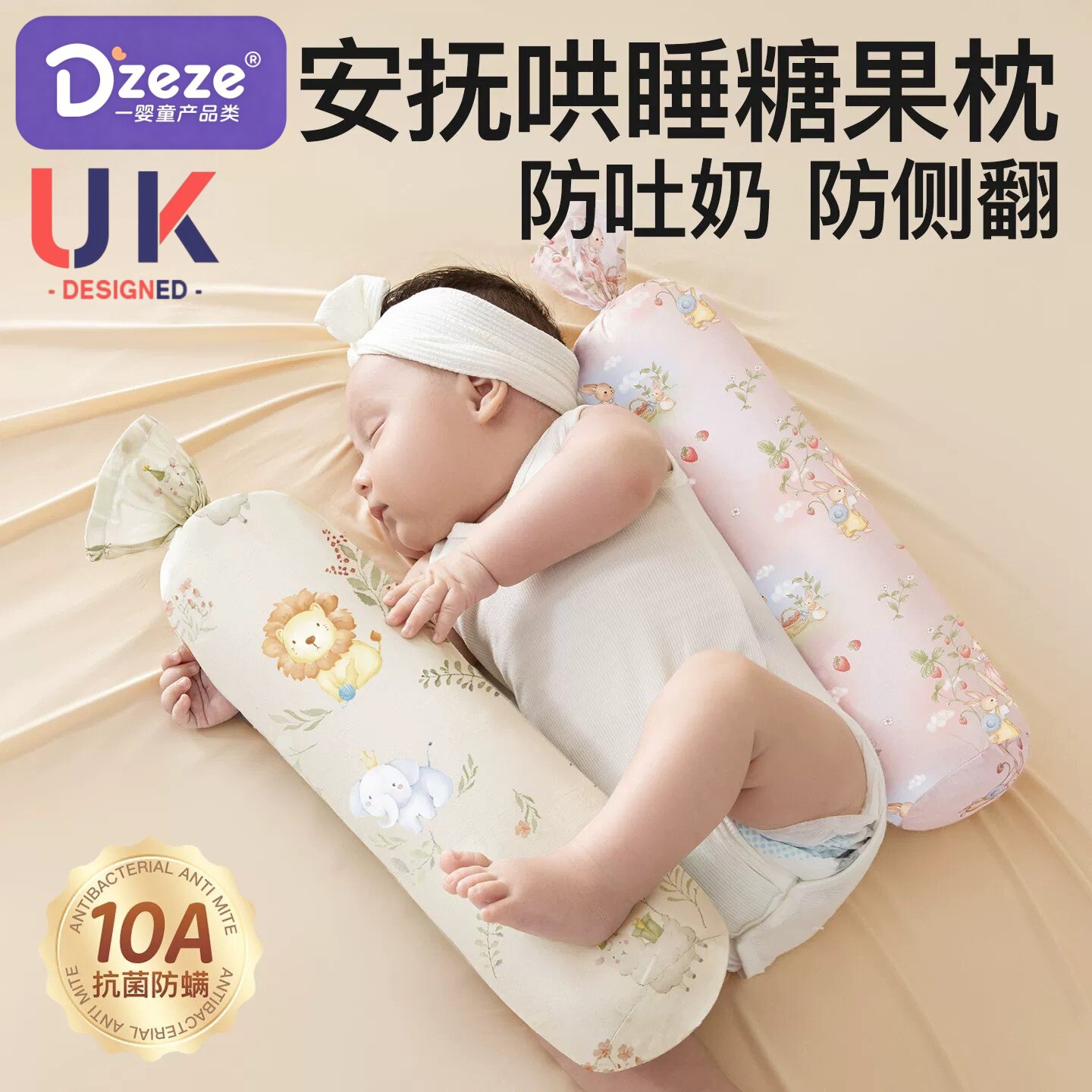 英国糖果枕婴儿决明子侧睡宝宝睡觉防摔神器5斤哄睡抱枕安抚枕头
