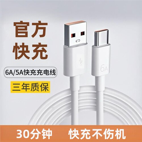 原装超级快充数据线正品type-c