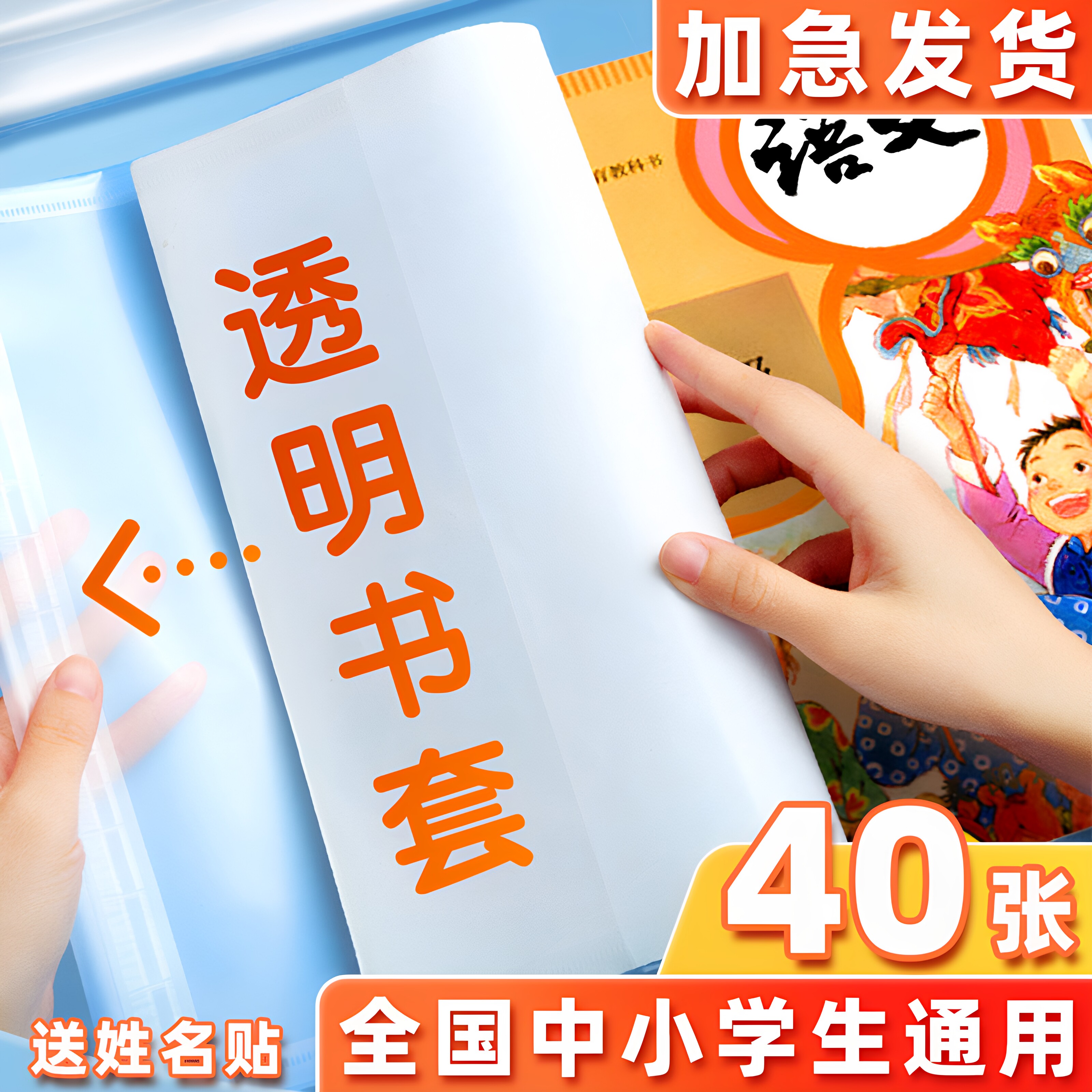 书皮小学生专用透明书套防水防污包包书膜一年级包书壳二三四五六年包书纸初中生高中生大号书本课本书皮套装