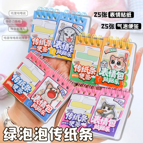 绿泡泡传纸条双拼豆豆本mini贴纸