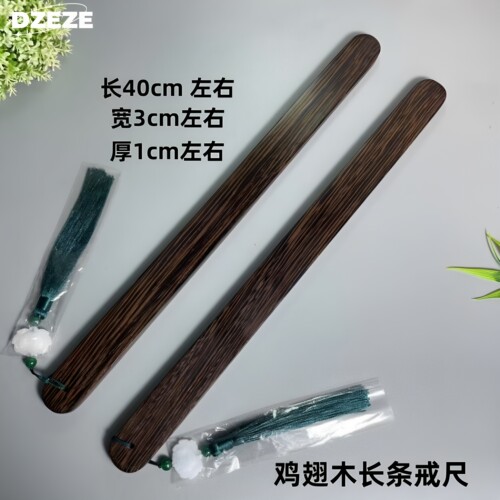 戒尺家用不伤人木质教鞭鸡翅木板