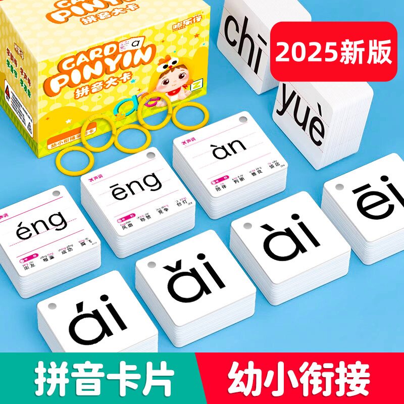 2025一年级新版拼音卡片音标幼小衔接字母表小学拼读训练教具汉语