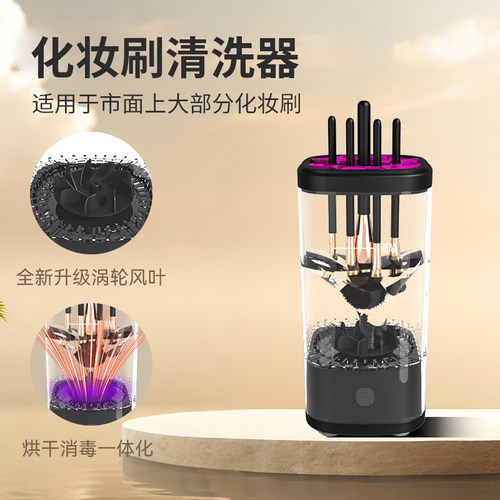 化妆刷自动清洗器洗化妆刷神器