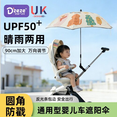 英国婴儿车遮阳伞加大遛娃神器