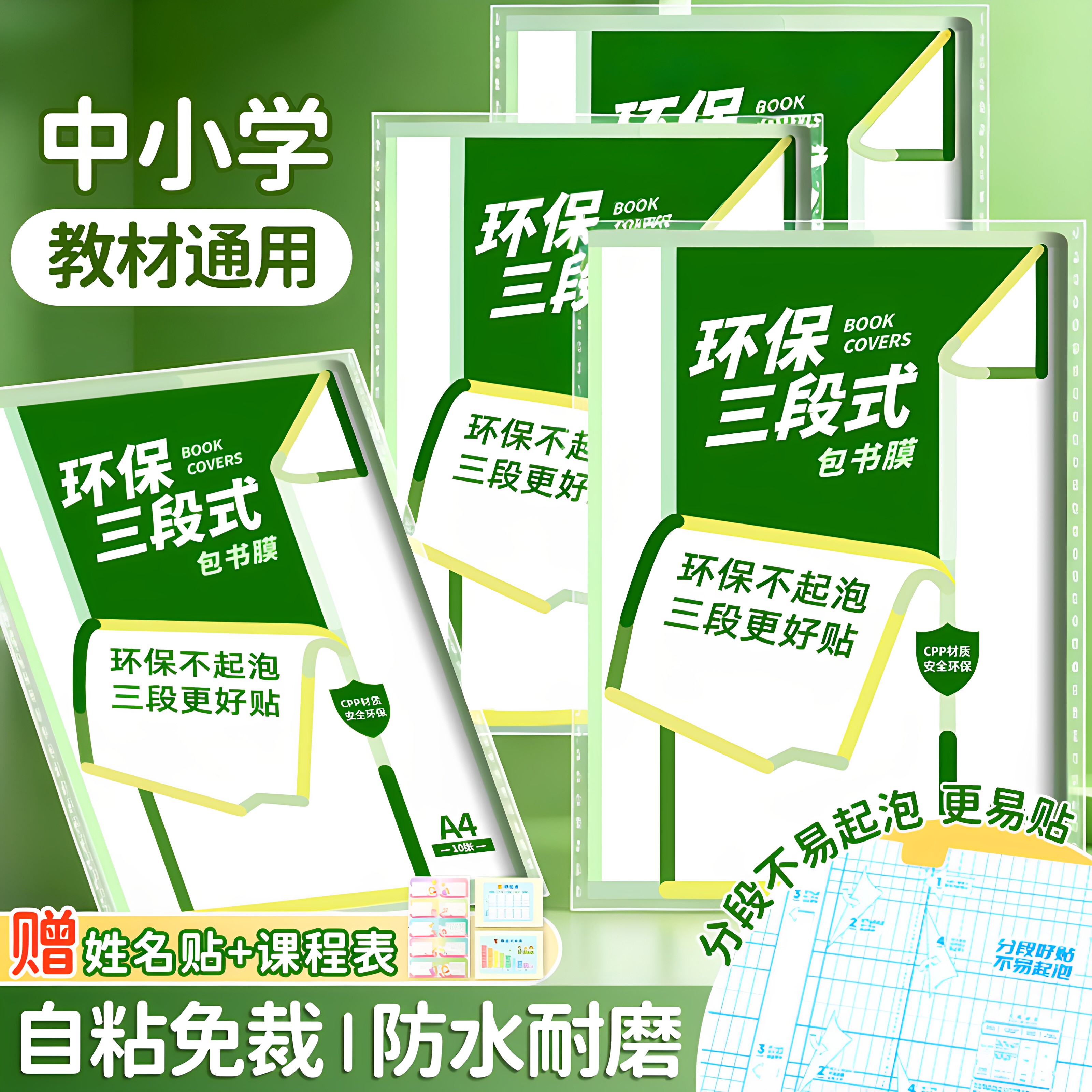 书皮小学生专用分段式磨砂书皮图片