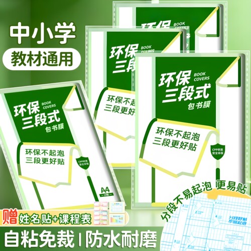 书皮小学生专用分段式磨砂书皮