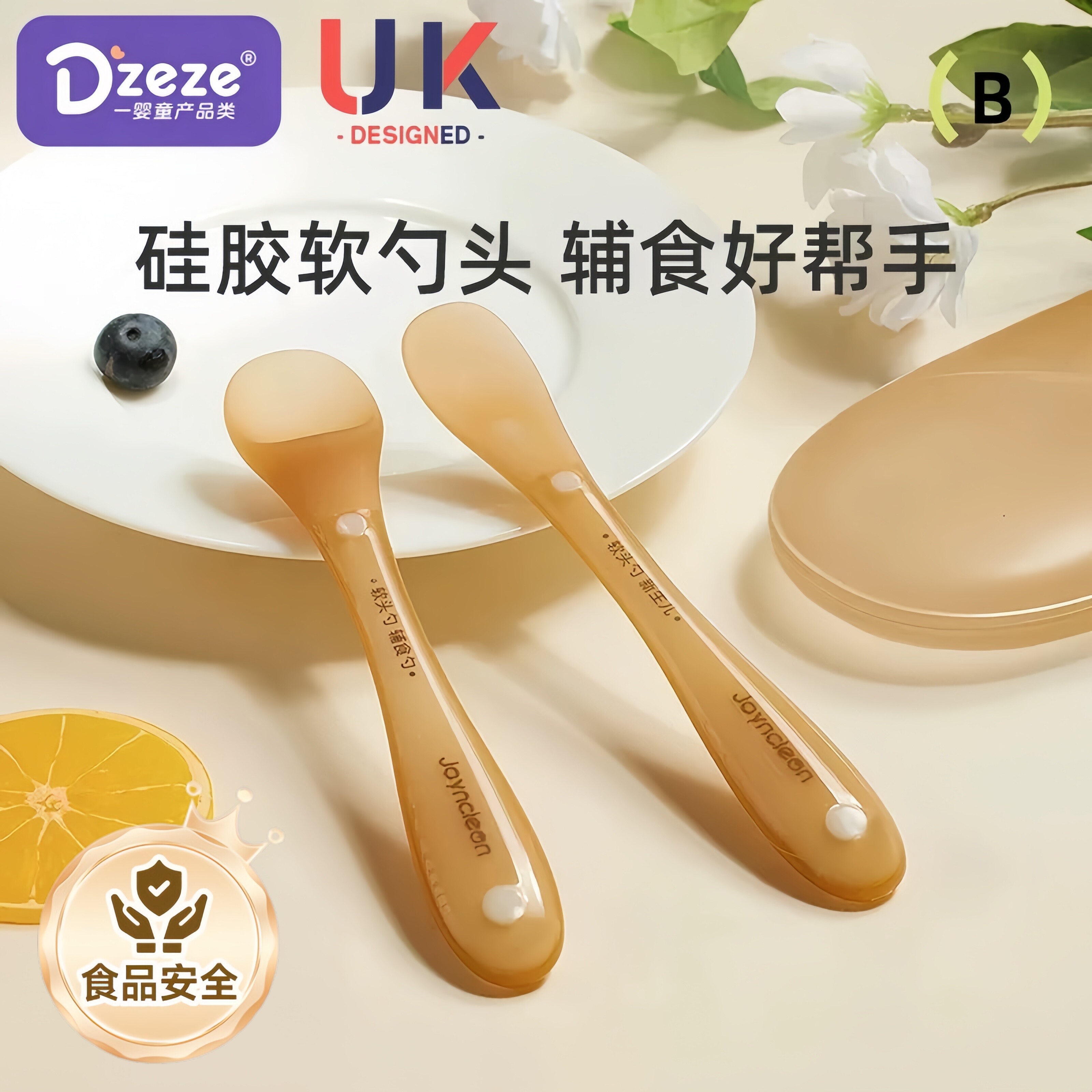英国硅胶勺子新生婴儿辅食勺宝宝吃饭专用米粉小勺子儿童餐具软勺