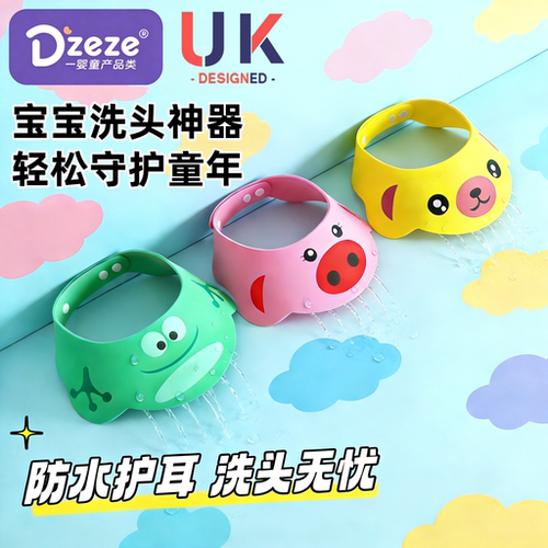 英国宝宝洗头挡水帽可调节护耳
