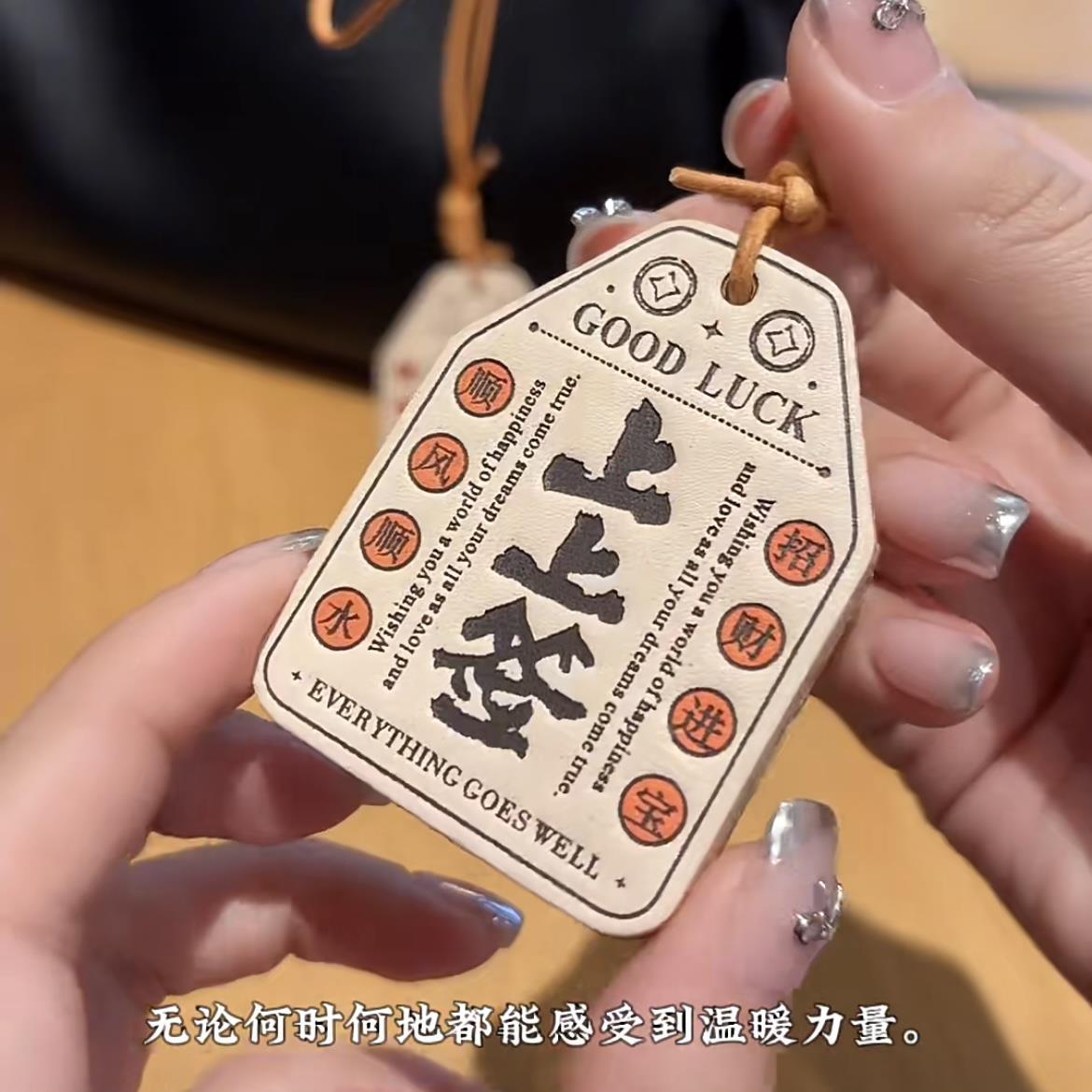 上上签挂件装饰包包好运皮牌中国风手工挂饰车载吉祥包宠幸运礼物