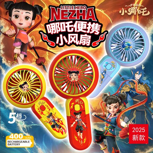 哪吒手持小风扇桌面便携式