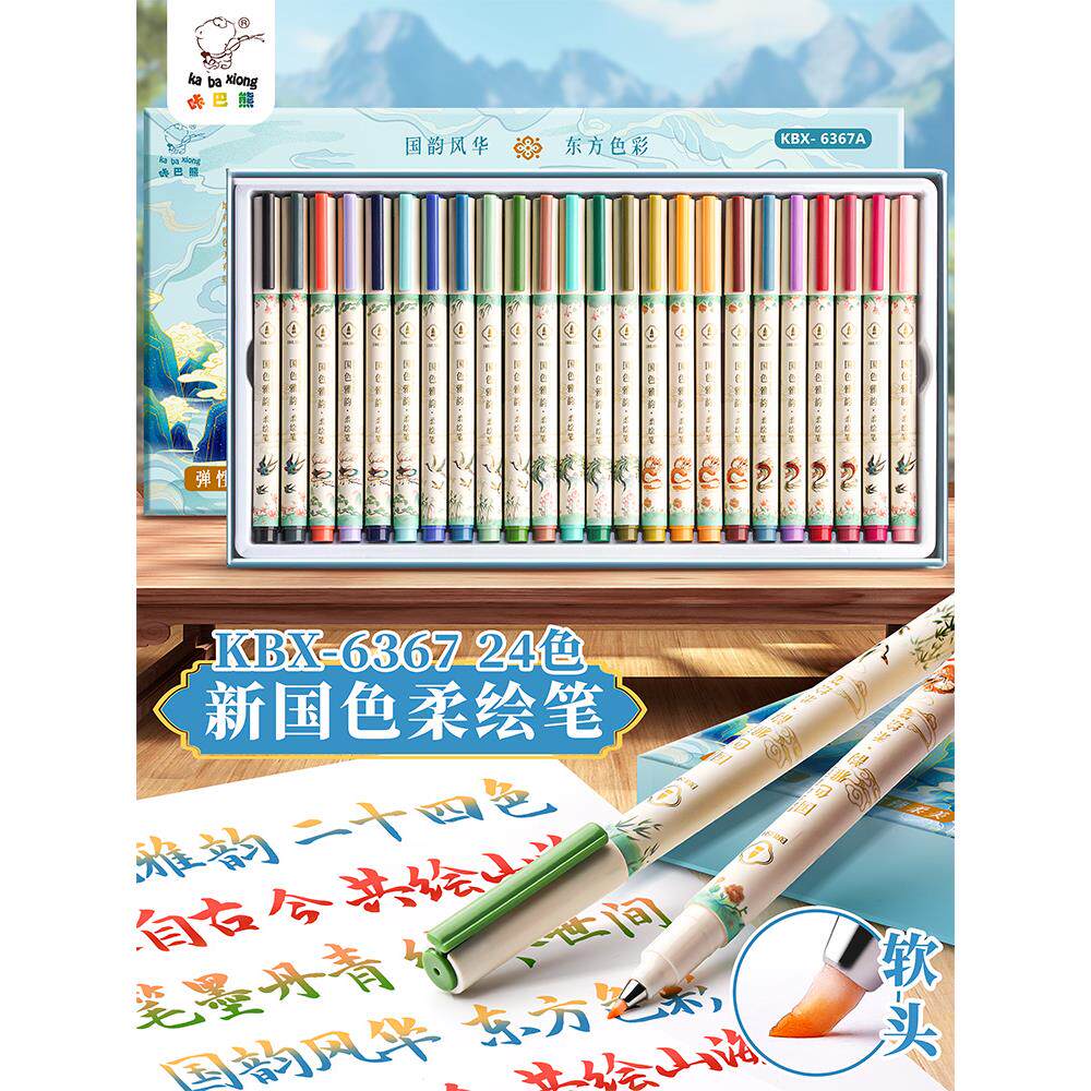 柔绘笔新国色软头全套彩色勾线笔儿童美术绘画手账秀丽笔小楷练字书法签字笔描线笔水彩水粉油画描绘笔