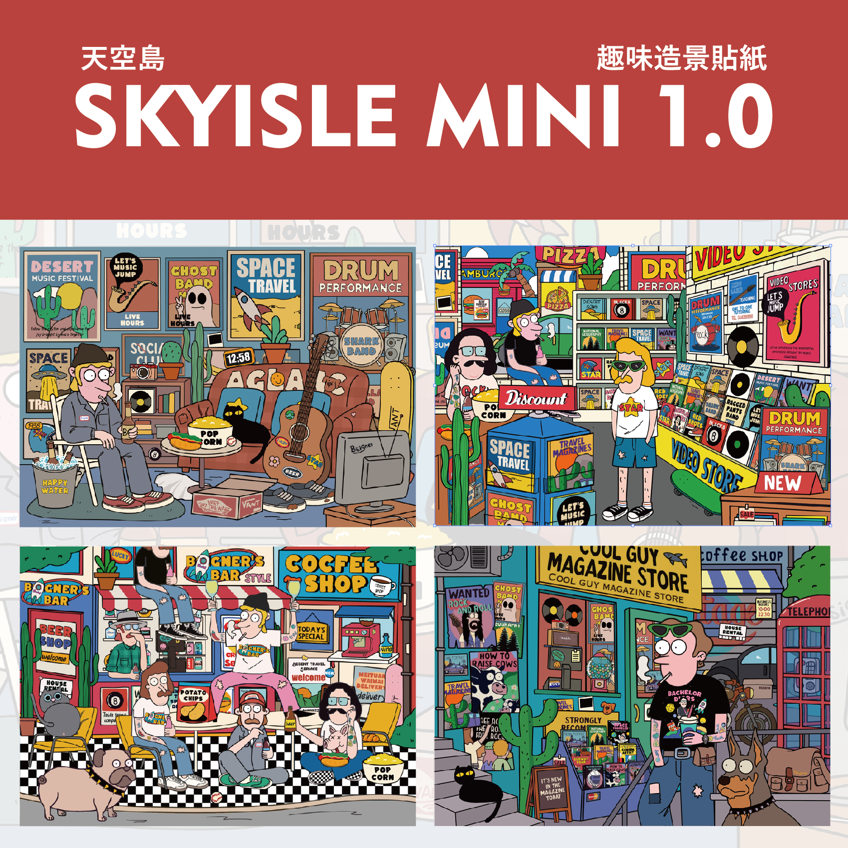 天空岛造景贴纸mini 1.0摩登青年美式风微缩场景手工diy立