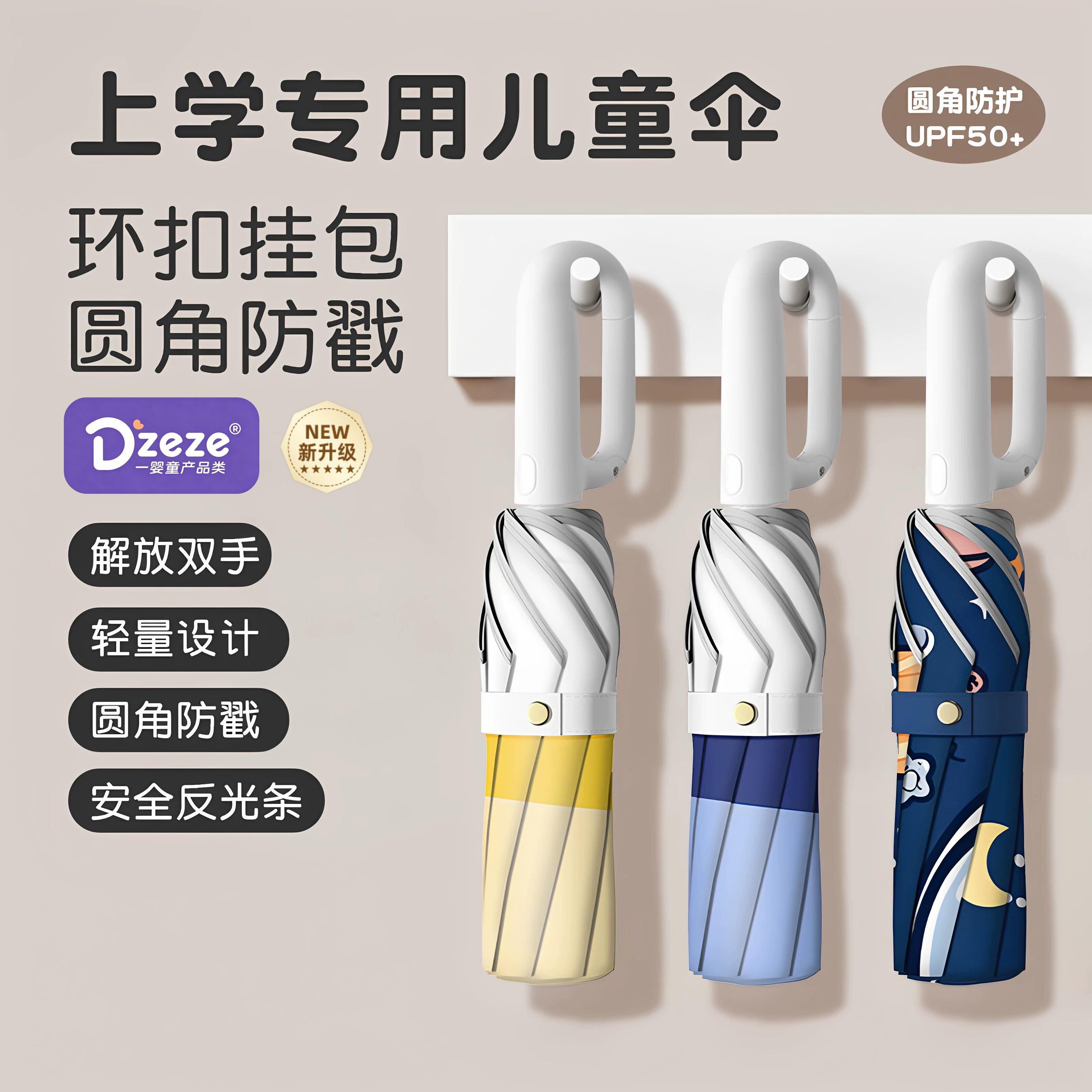 儿童雨伞环扣全自动式男女孩学生图片