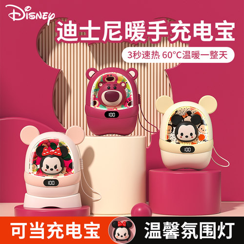 迪士尼自发热暖手宝充电二