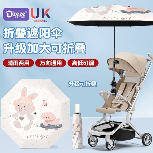 英国婴儿遮阳伞推车防紫外线伞