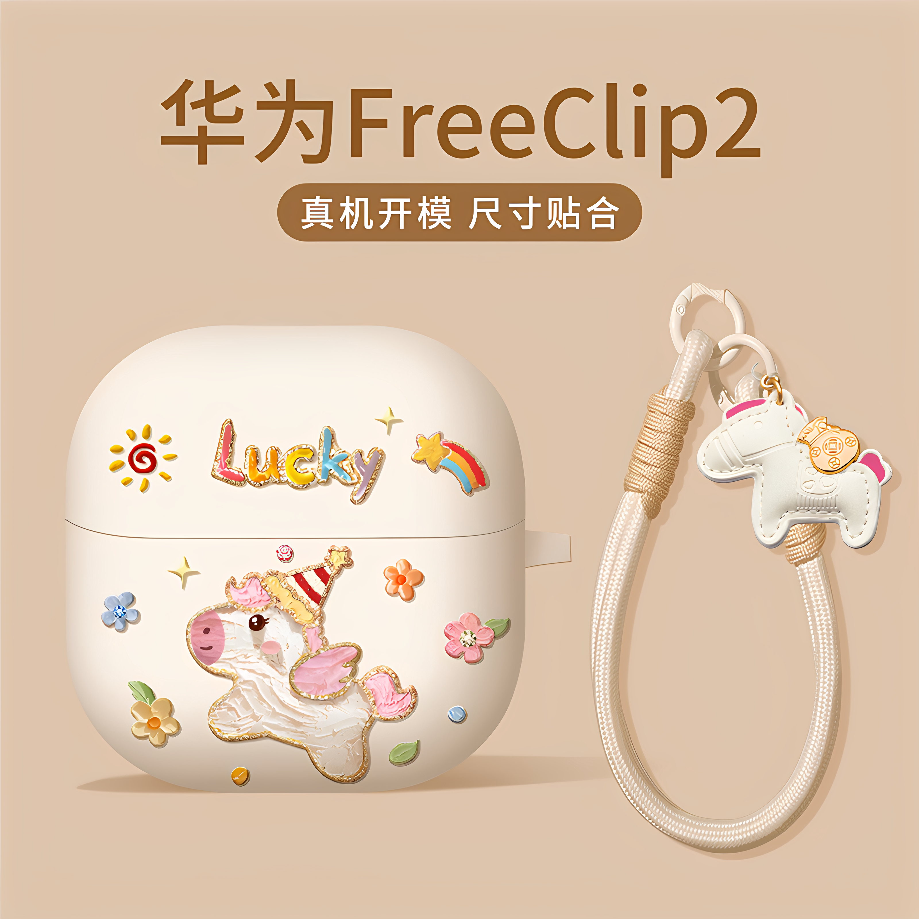 华为耳机保护壳适用freeclip2