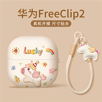 华为耳机保护壳适用freeclip2