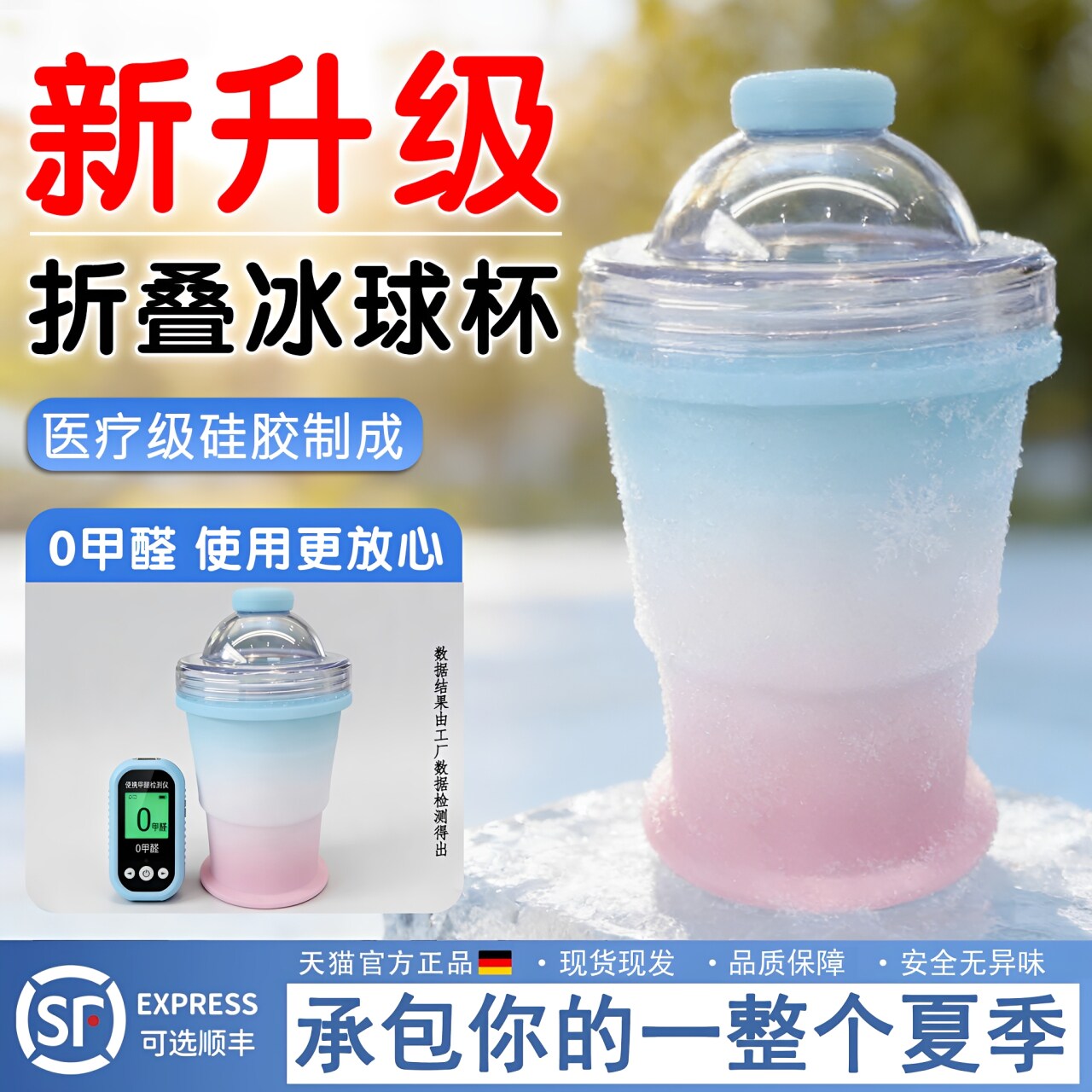 折叠冰球杯冰杯三合一冰块模具图片