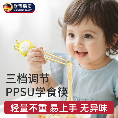 儿童训练筷2-3-6岁辅助ppsu婴儿