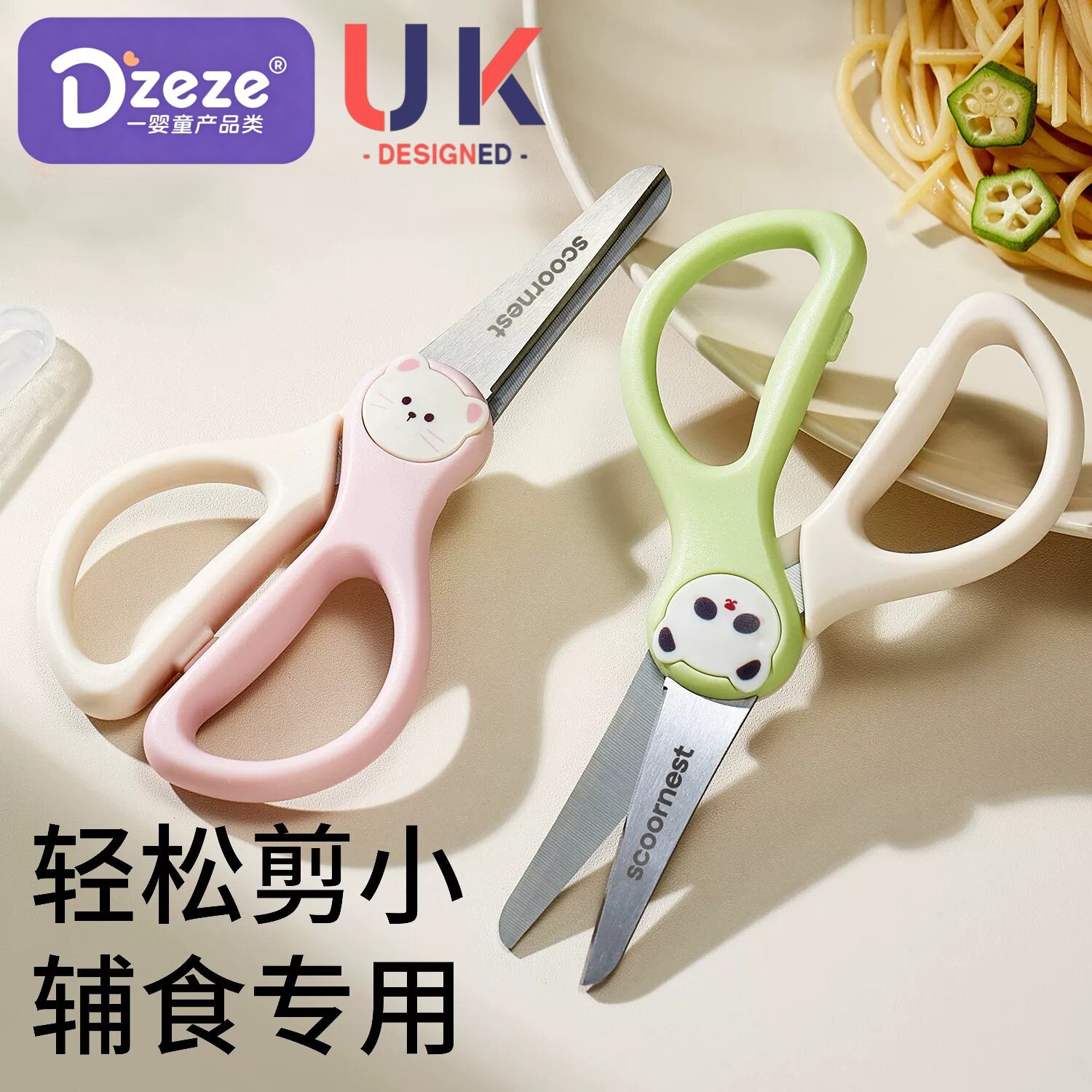 英国辅食剪刀宝宝专用食品级婴儿ad辅食剪儿童吃饭剪肉不锈钢外带