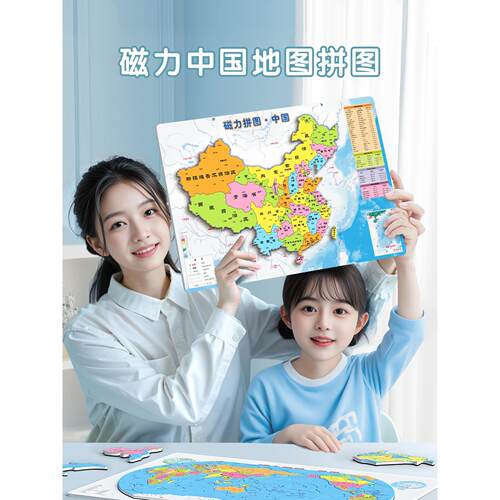 中国地图磁力拼初生专用世