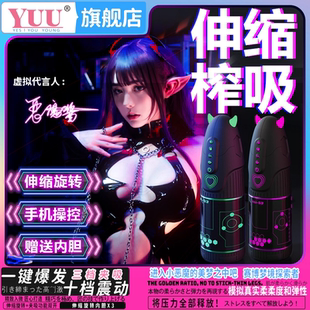 YUU小恶魔飞机杯全自动伸缩旋转男用电动自慰神器隐蔽斐济圣杯fjb