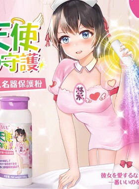 yuu名器保养粉干燥除湿油去异味成人用品男器具飞机杯倒模保护粉