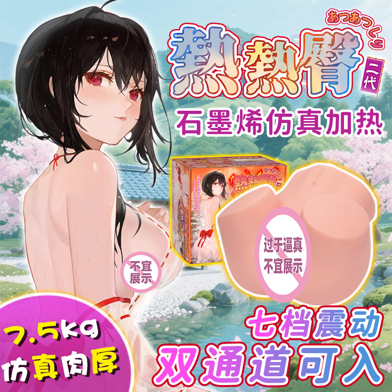 YUU热热臀二代飞机杯男用真人大屁股自慰器