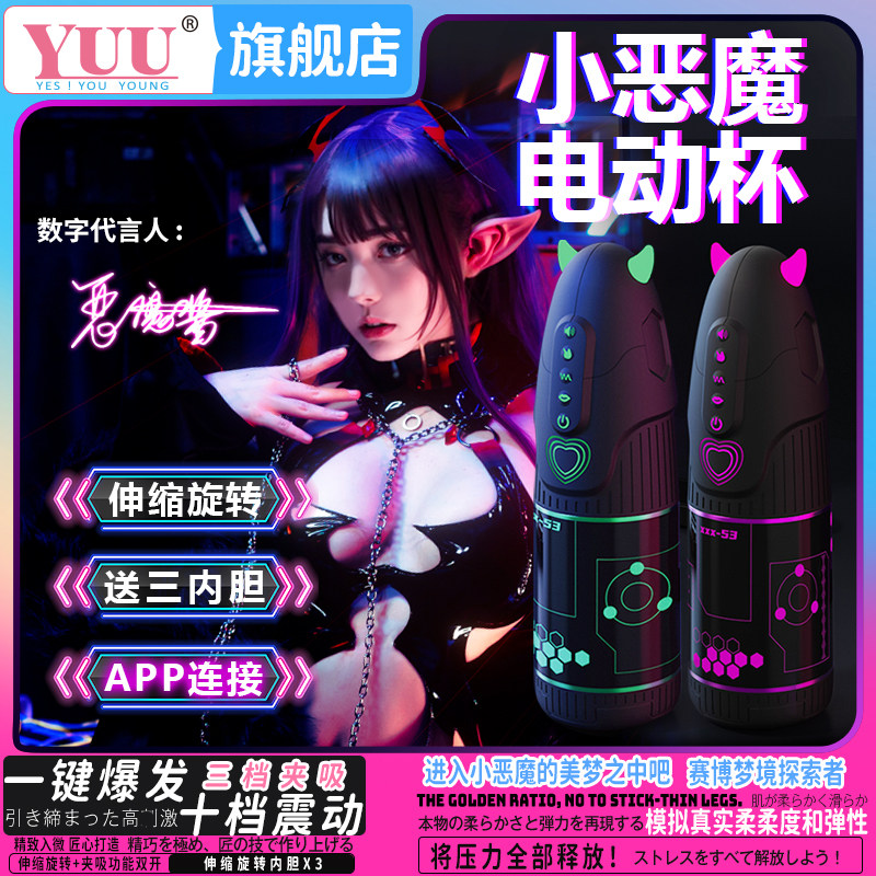 YUU小恶魔飞机杯全自动伸缩旋转男用电动自慰神器隐蔽斐济圣杯fjb