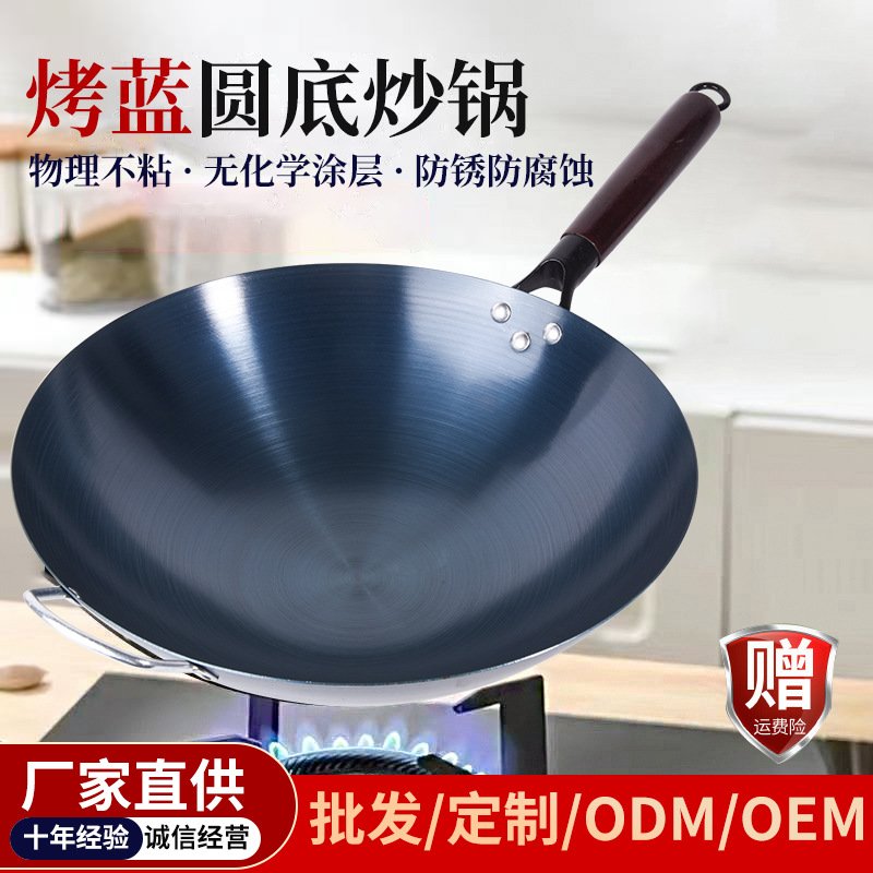 工厂老式烤蓝铁锅开好锅家用圆底炒菜锅免开锅不粘锅炒锅哇噢品