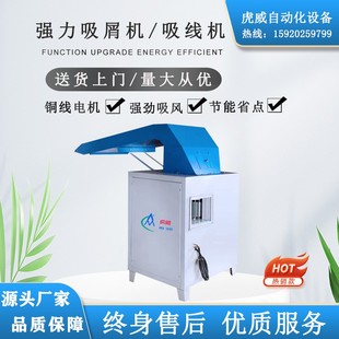加工定制 全自动吸线机 新款 强力吸屑机 毛织吸尘机