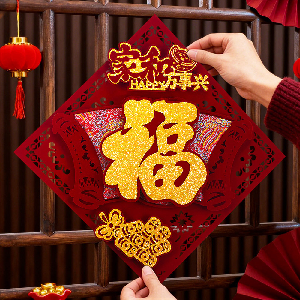 新年福字门贴2026马年装饰新居过年大门绒布窗花布置乔迁新房用品